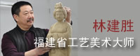 林建勝